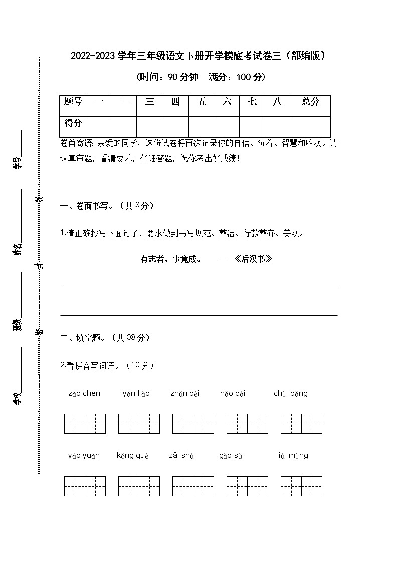 2022-2023学年三年级语文下册开学摸底考试卷三（部编版）01