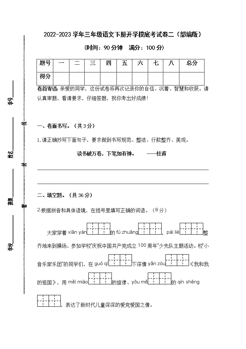 2022-2023学年三年级语文下册开学摸底考试卷二（部编版）01