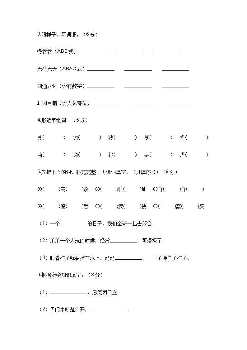 2022-2023学年三年级语文下册开学摸底考试卷二（部编版）02