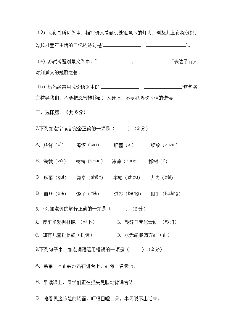 2022-2023学年三年级语文下册开学摸底考试卷二（部编版）03