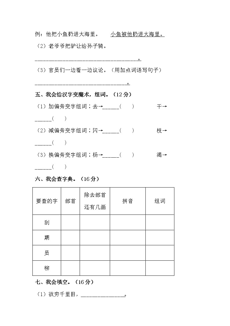 2022-2023学年二年级语文下册开学摸底考试卷一（部编版）02