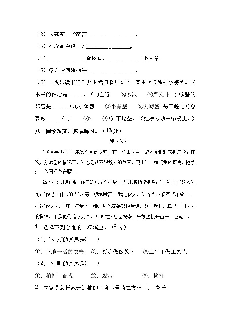 2022-2023学年二年级语文下册开学摸底考试卷一（部编版）03