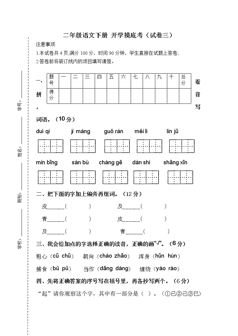 2022-2023学年二年级语文下册开学摸底考试卷三（部编版）01