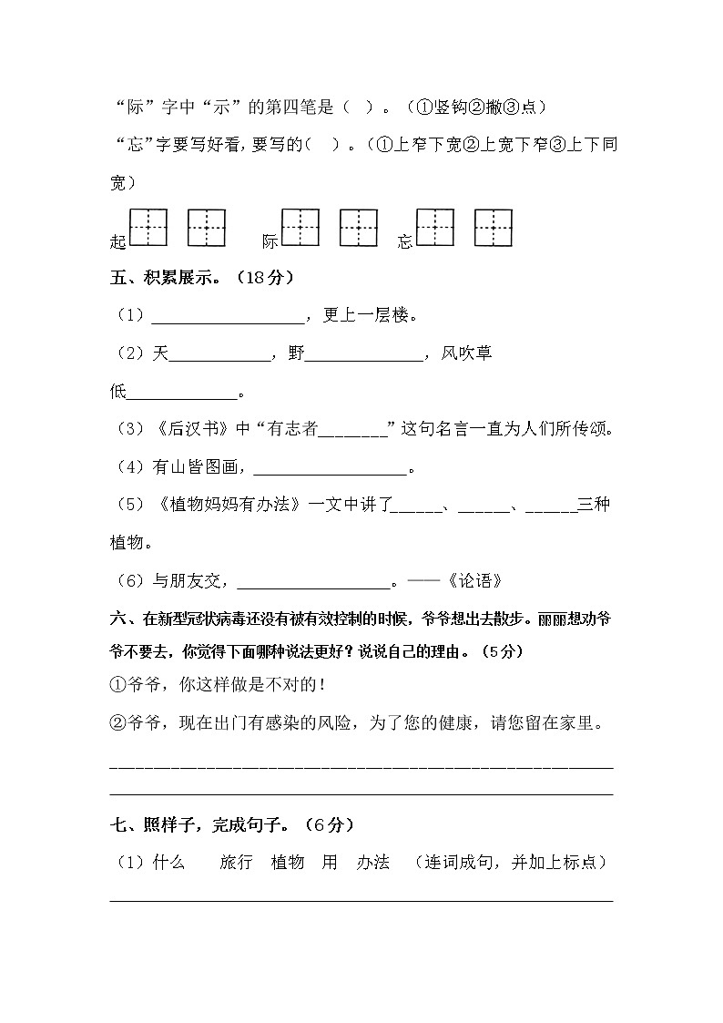 2022-2023学年二年级语文下册开学摸底考试卷三（部编版）02