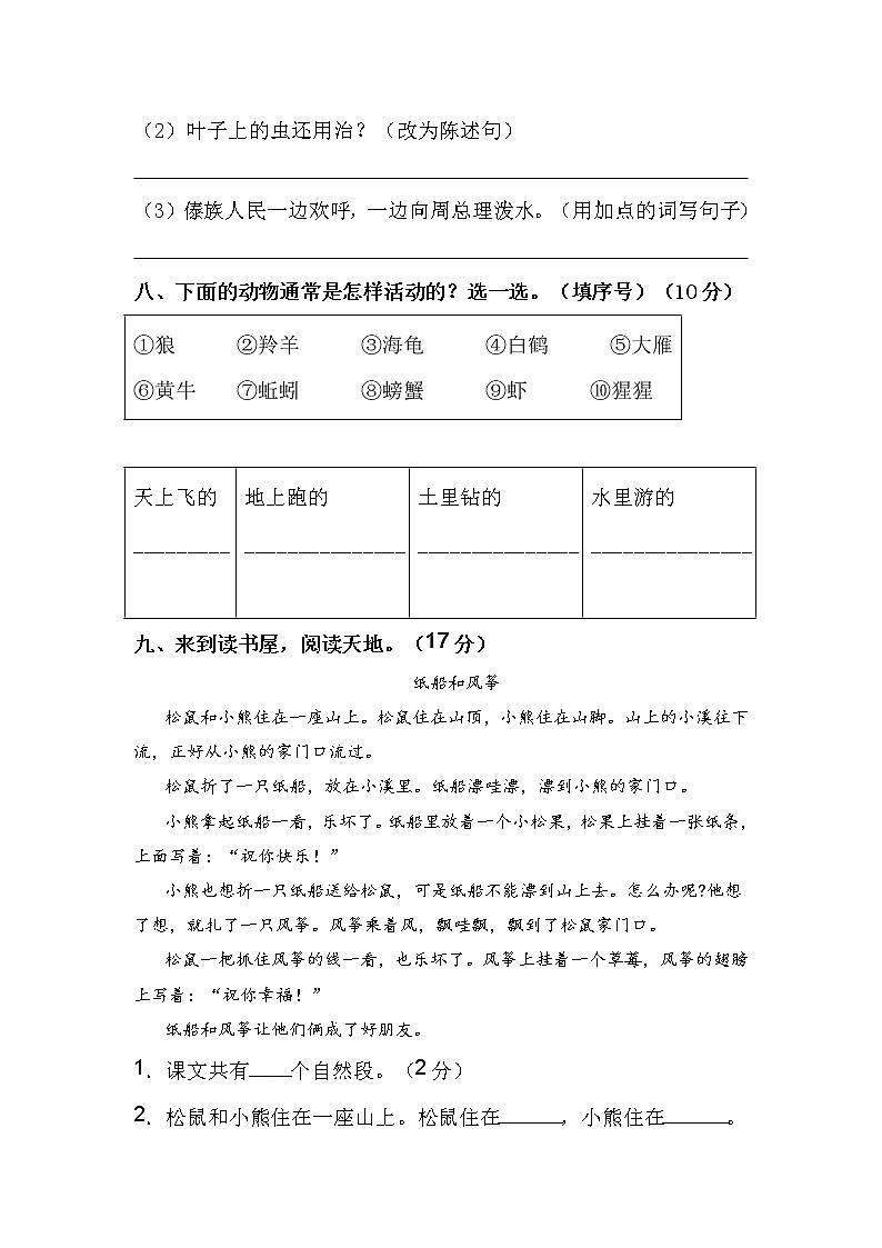 2022-2023学年二年级语文下册开学摸底考试卷三（部编版）03
