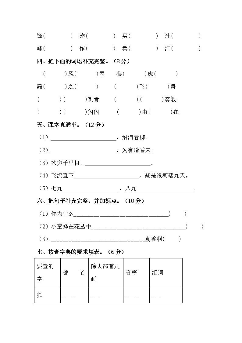 2022-2023学年二年级语文下册开学摸底考试卷二（部编版）02