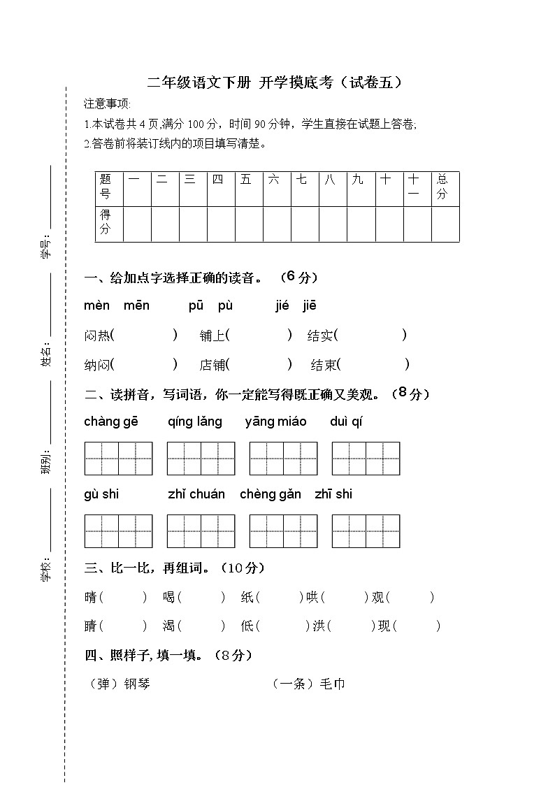 2022-2023学年二年级语文下册开学摸底考试卷五（部编版）01