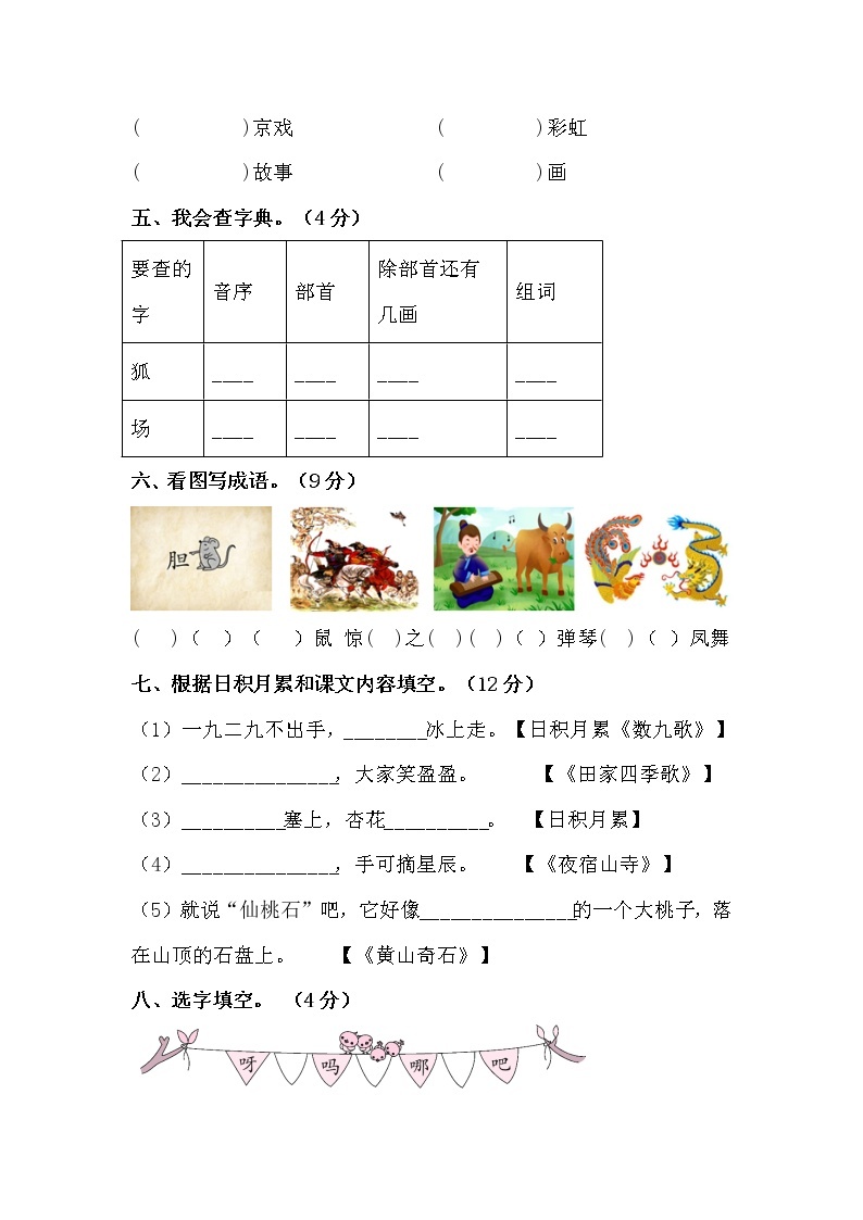 2022-2023学年二年级语文下册开学摸底考试卷五（部编版）02