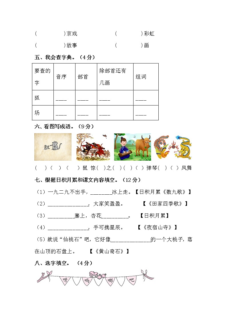 2022-2023学年二年级语文下册开学摸底考试卷五（部编版）02