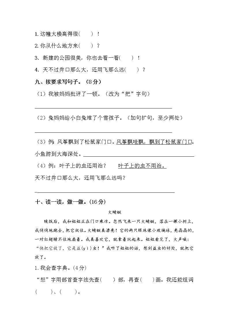 2022-2023学年二年级语文下册开学摸底考试卷五（部编版）03