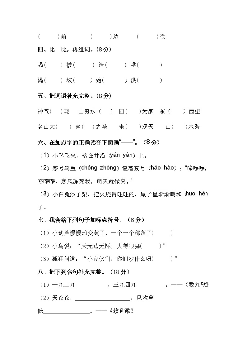 2022-2023学年二年级语文下册开学摸底考试卷四（部编版）02