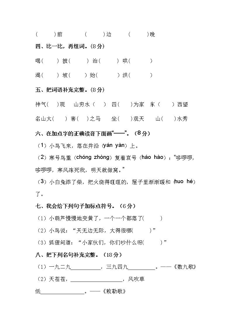 2022-2023学年二年级语文下册开学摸底考试卷四（部编版）02