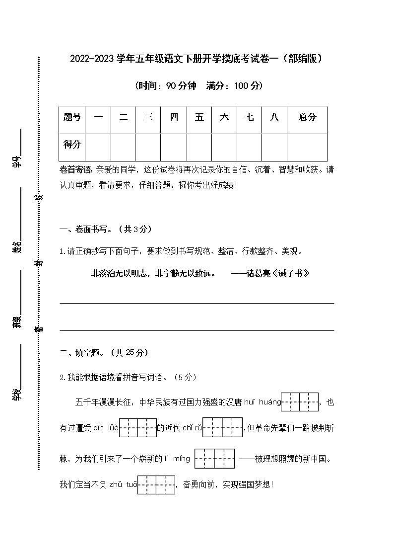 2022-2023学年五年级语文下册开学摸底考试卷一（部编版）01
