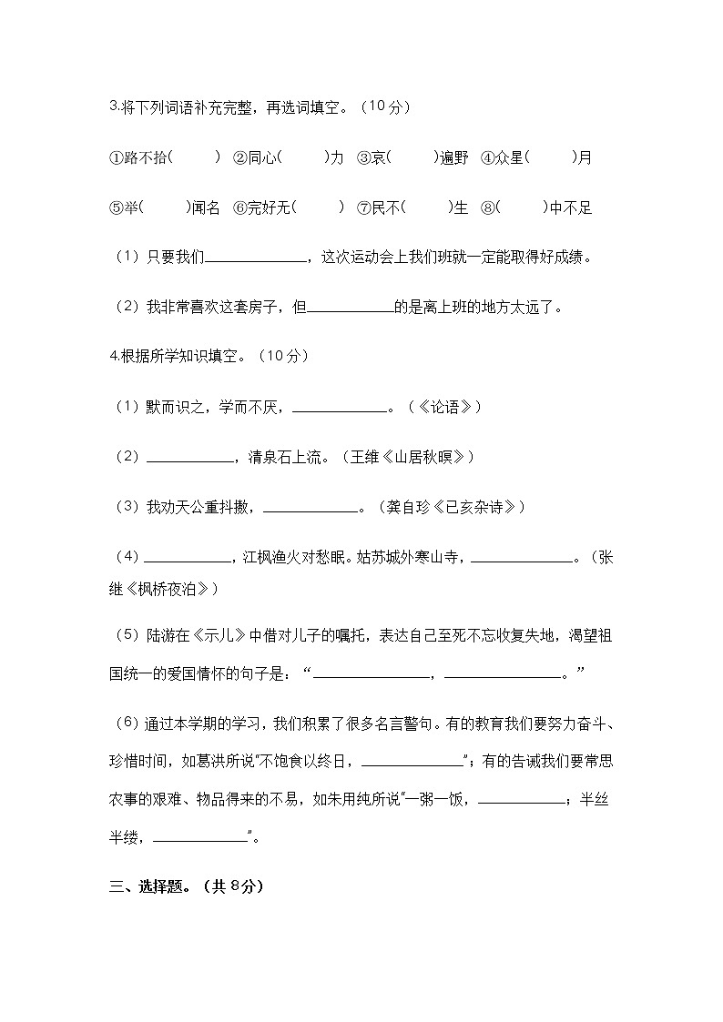 2022-2023学年五年级语文下册开学摸底考试卷一（部编版）02