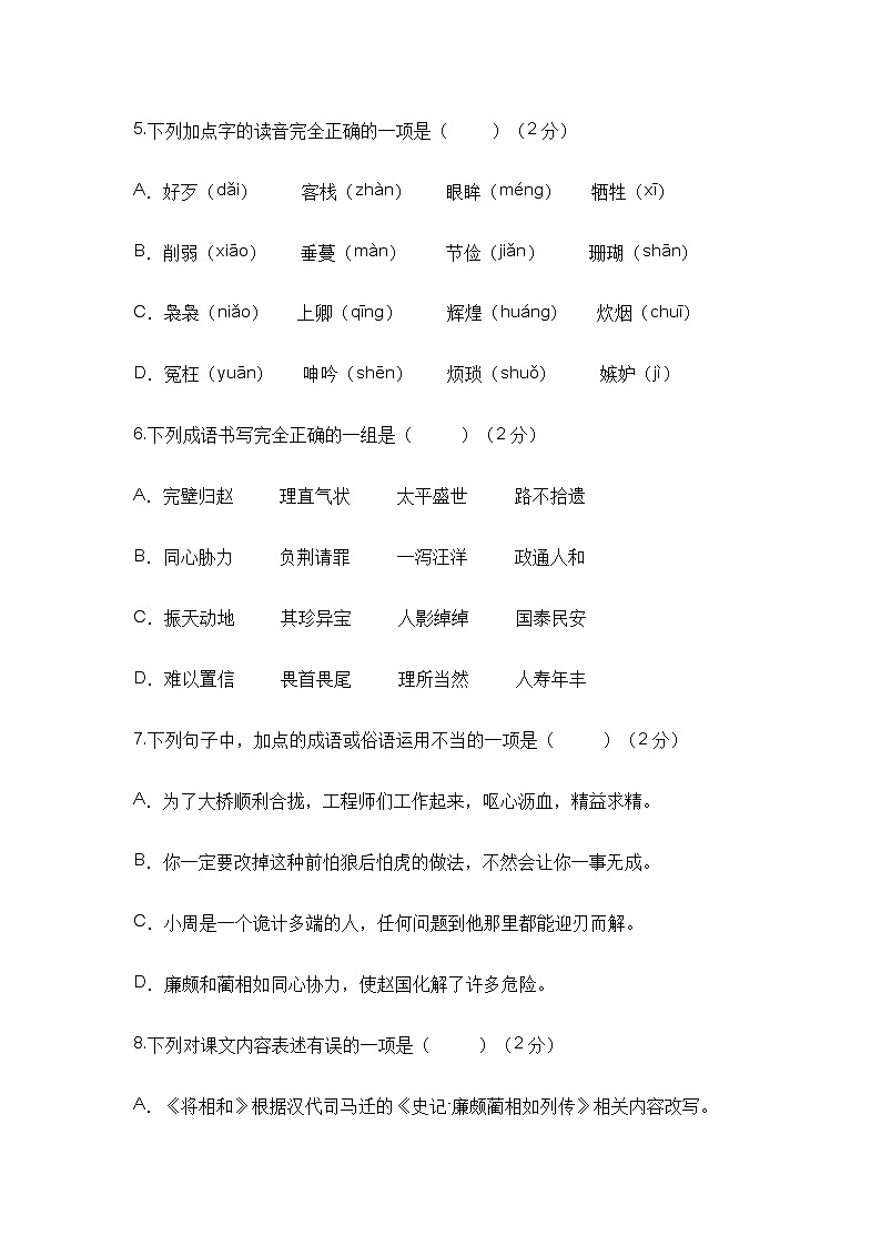 2022-2023学年五年级语文下册开学摸底考试卷一（部编版）03