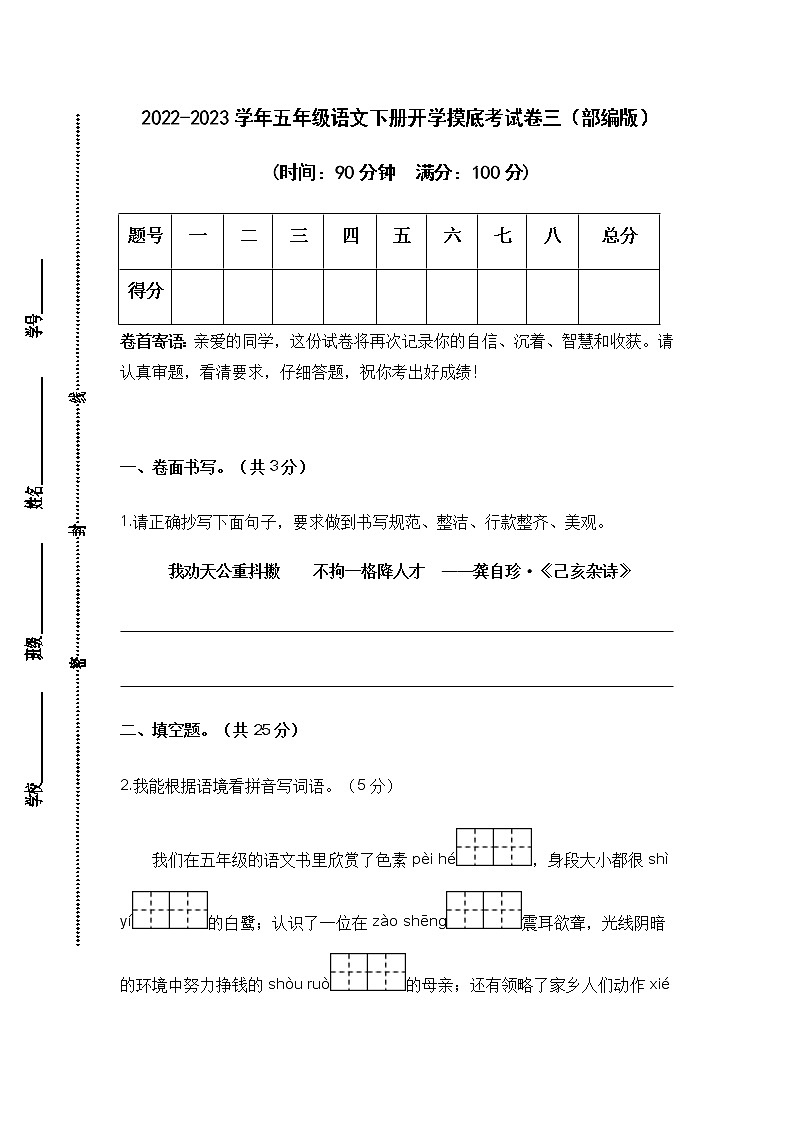 2022-2023学年五年级语文下册开学摸底考试卷三（部编版）01
