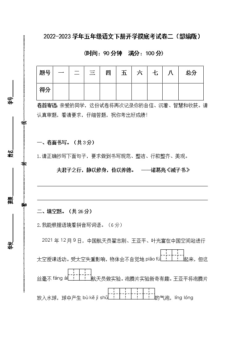 2022-2023学年五年级语文下册开学摸底考试卷二（部编版）01