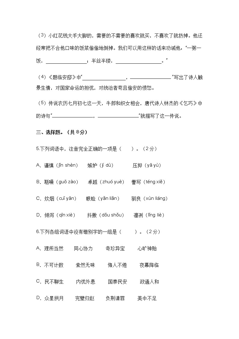 2022-2023学年五年级语文下册开学摸底考试卷二（部编版）03