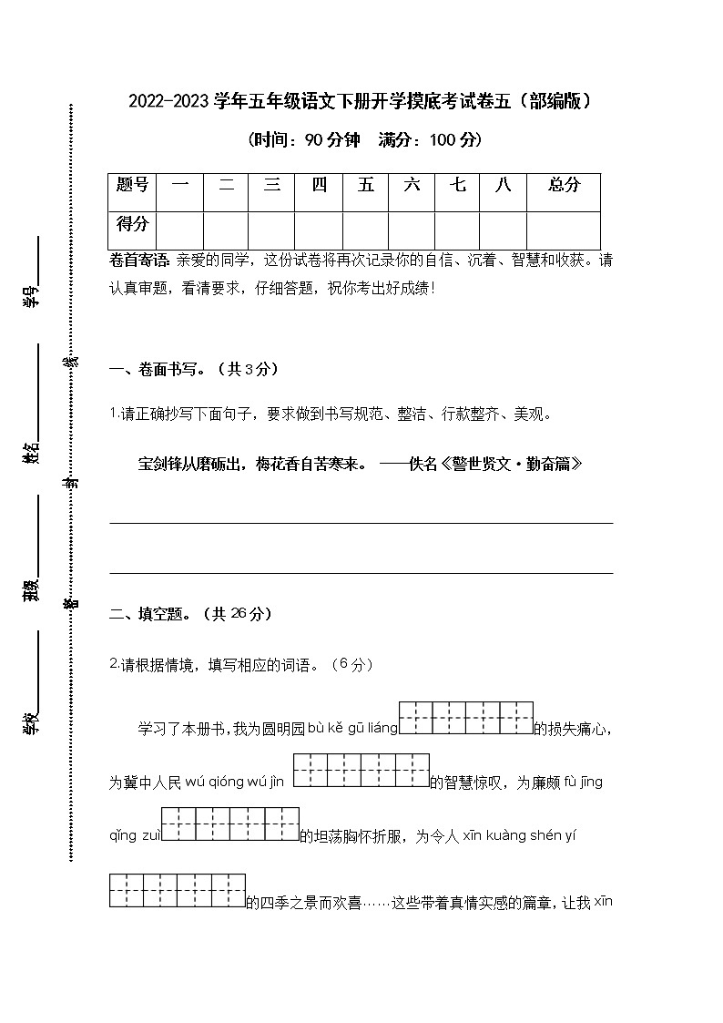 2022-2023学年五年级语文下册开学摸底考试卷五（部编版）01