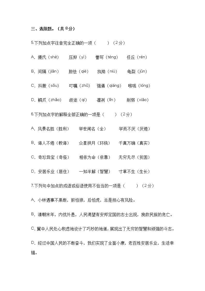 2022-2023学年五年级语文下册开学摸底考试卷五（部编版）03