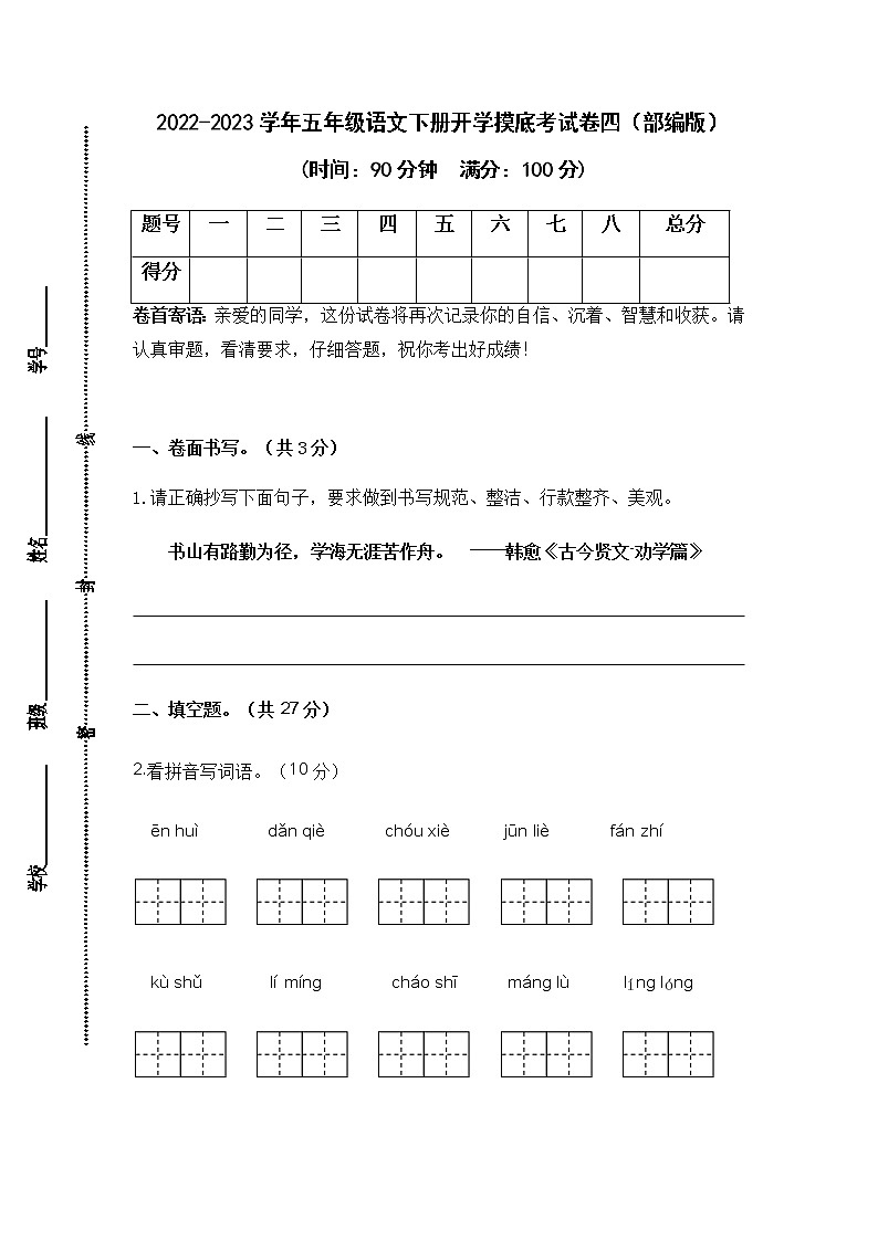 2022-2023学年五年级语文下册开学摸底考试卷四（部编版）01