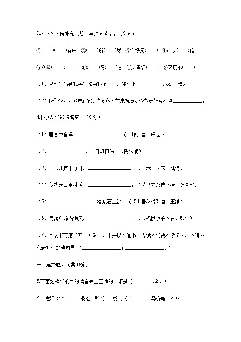 2022-2023学年五年级语文下册开学摸底考试卷四（部编版）02
