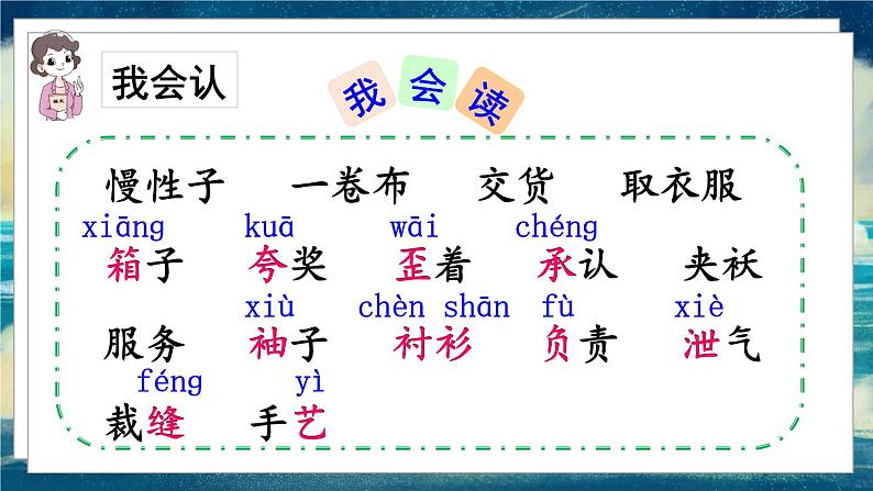 语文部编3下 第八单元 25.慢性子裁缝和急性子顾客 PPT课件04