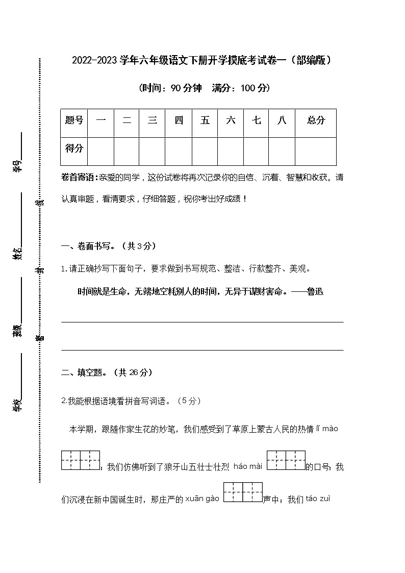 2022-2023学年六年级语文下册开学摸底考试卷一（部编版）01