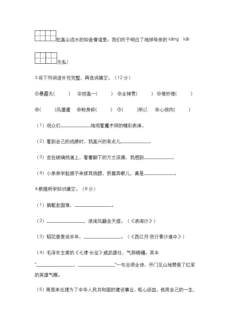 2022-2023学年六年级语文下册开学摸底考试卷一（部编版）02