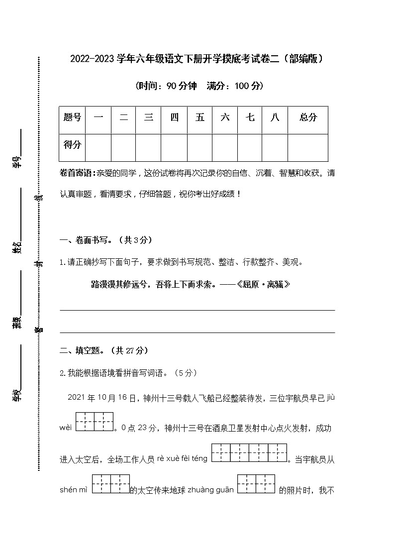 2022-2023学年六年级语文下册开学摸底考试卷三（部编版）01