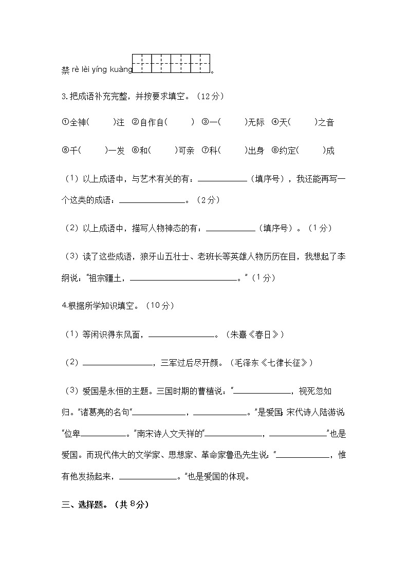2022-2023学年六年级语文下册开学摸底考试卷三（部编版）02