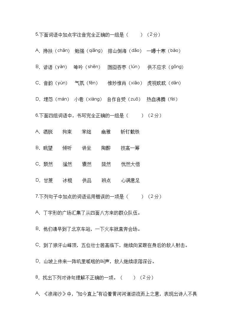 2022-2023学年六年级语文下册开学摸底考试卷三（部编版）03