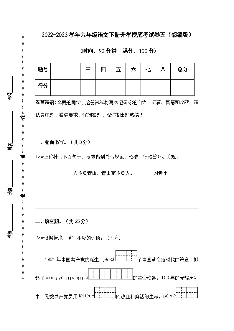 2022-2023学年六年级语文下册开学摸底考试卷五（部编版）01
