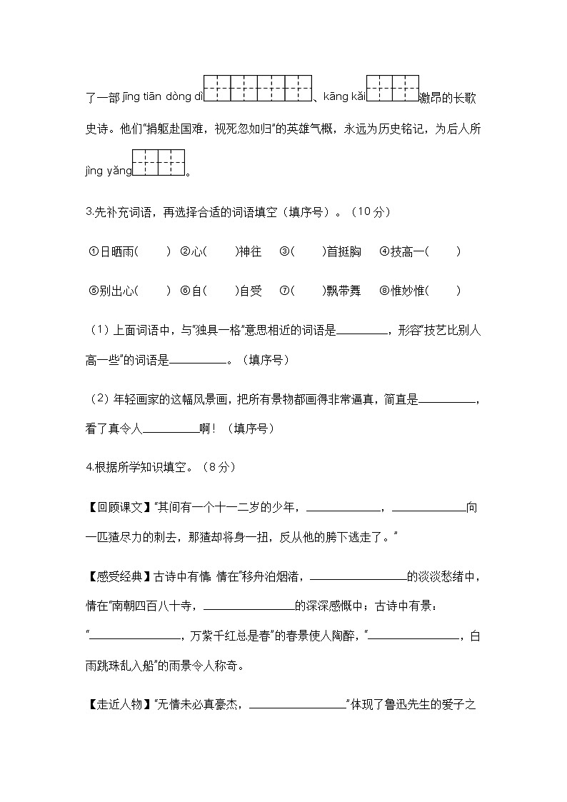 2022-2023学年六年级语文下册开学摸底考试卷五（部编版）02