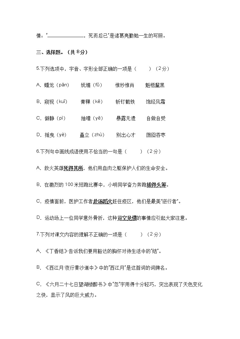 2022-2023学年六年级语文下册开学摸底考试卷五（部编版）03