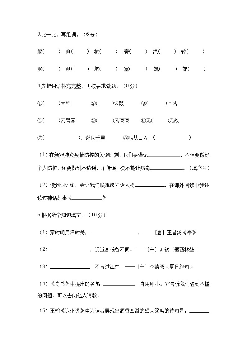 2022-2023学年四年级语文下册开学摸底考试卷三（部编版）02