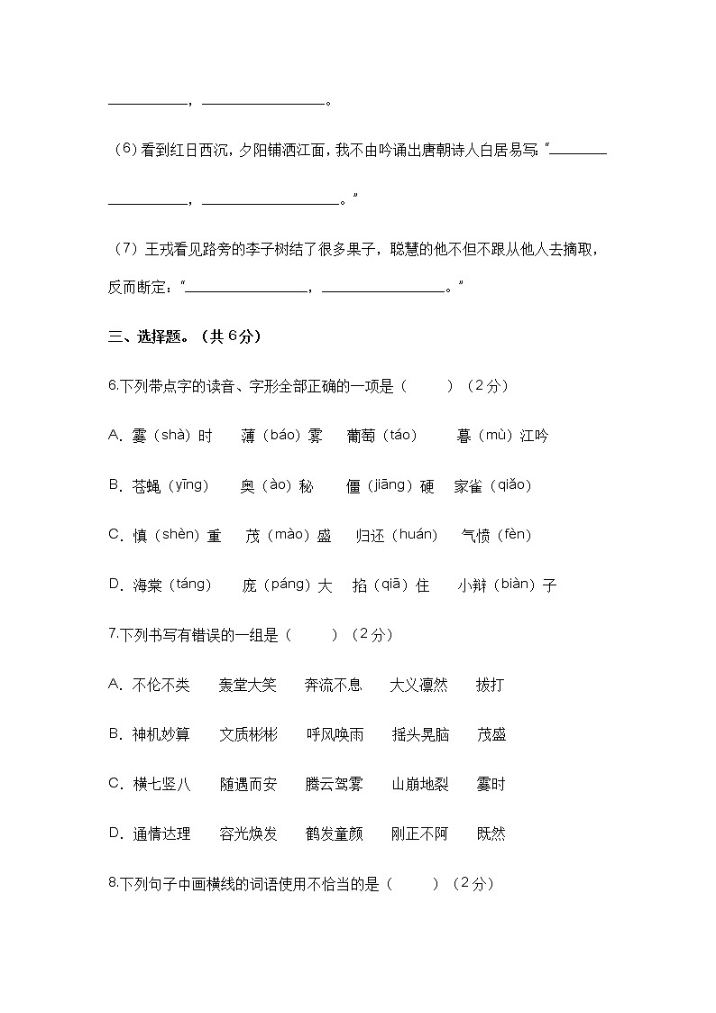 2022-2023学年四年级语文下册开学摸底考试卷三（部编版）03