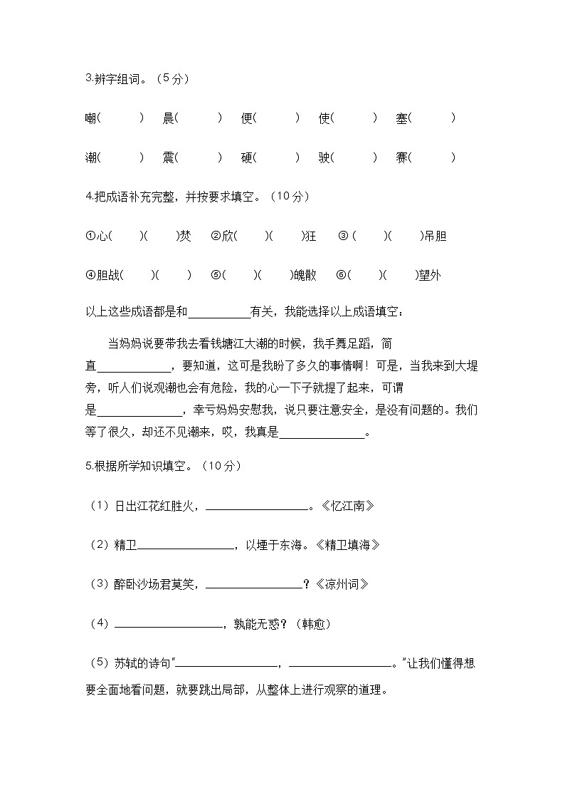2022-2023学年四年级语文下册开学摸底考试卷五（部编版）02