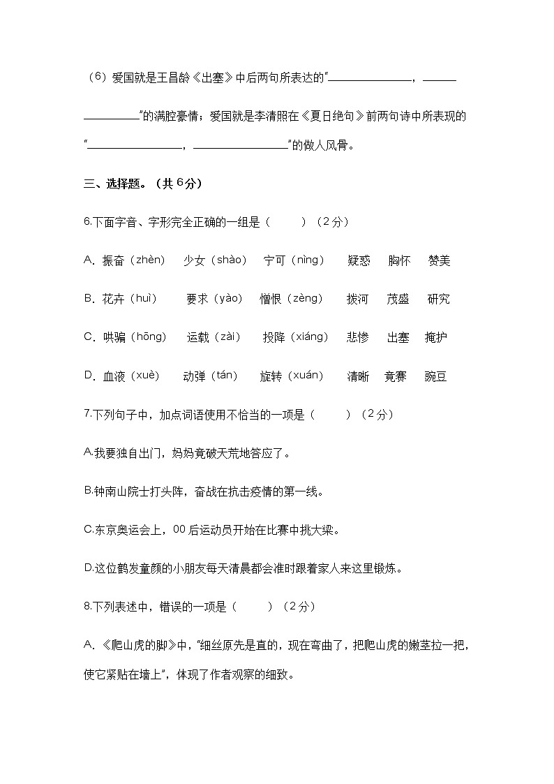 2022-2023学年四年级语文下册开学摸底考试卷五（部编版）03