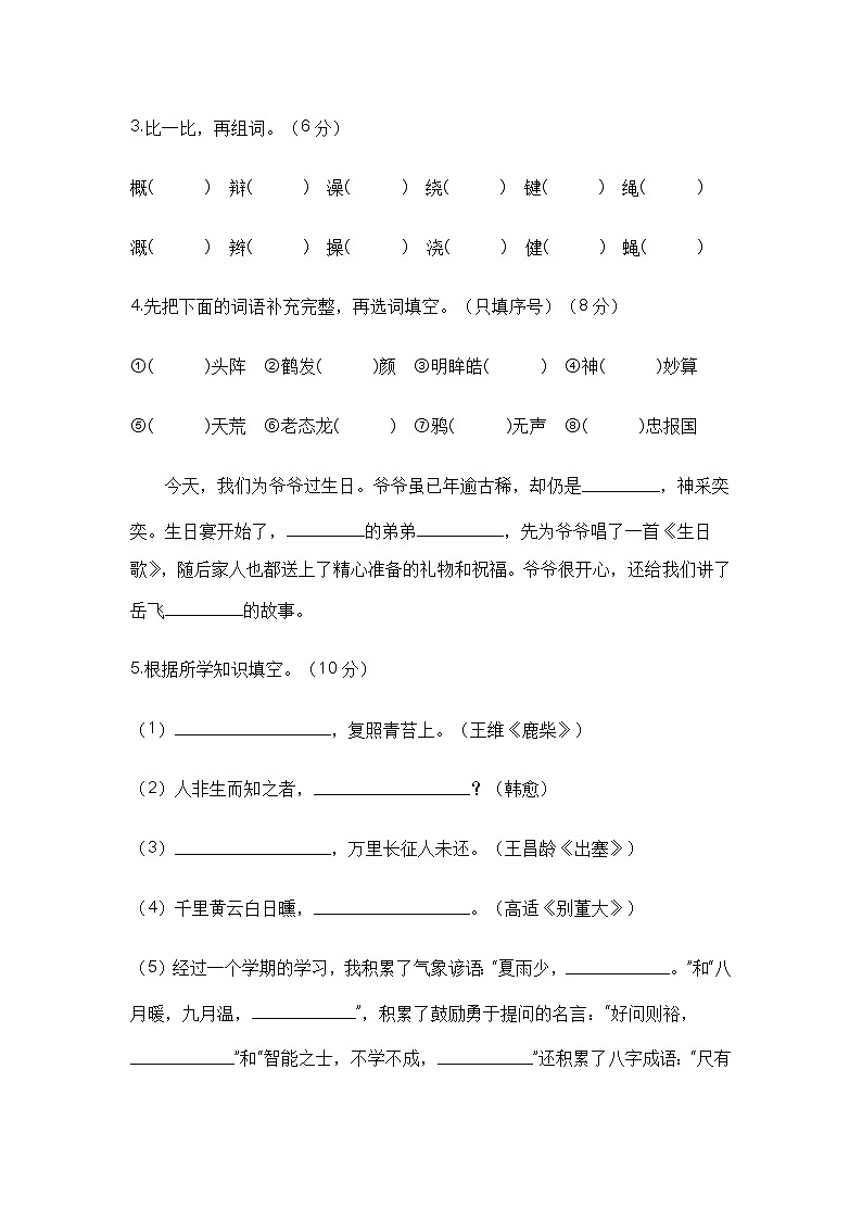 2022-2023学年四年级语文下册开学摸底考试卷四（部编版）02