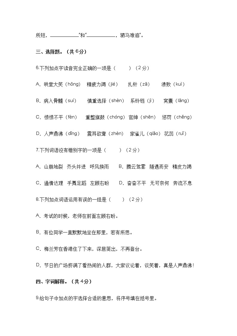 2022-2023学年四年级语文下册开学摸底考试卷四（部编版）03