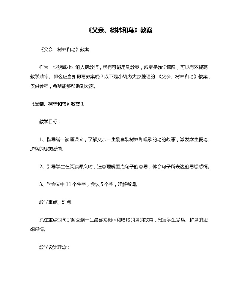 《父亲、树林和鸟》教案01