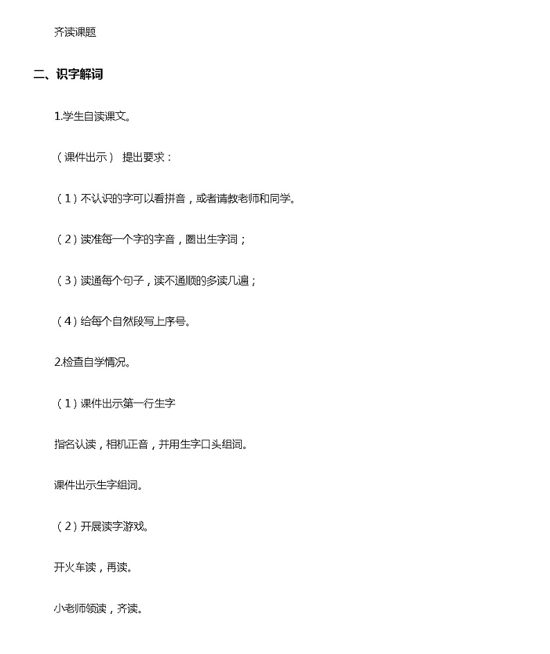 21.《大自然的声音》-优秀教案03