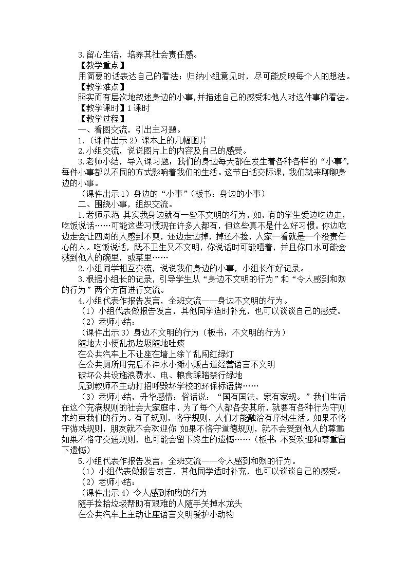 部编版三年级上册语文《口语交际：身边的“小事”》教案三篇02