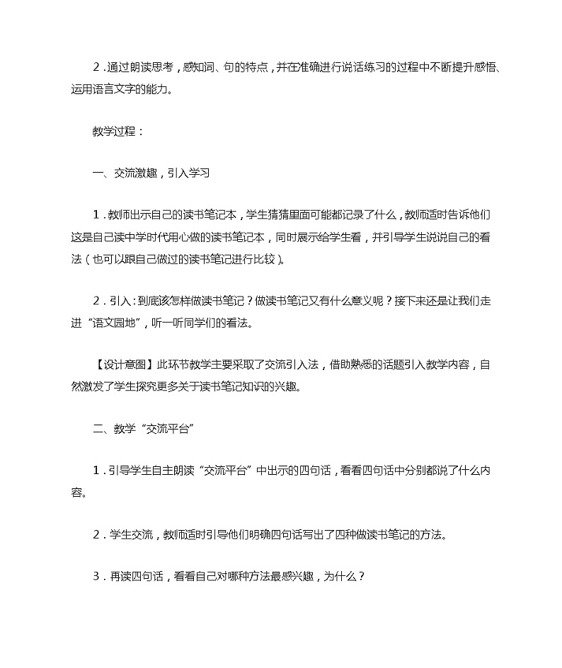 部编版小学语文三年级上册《语文园地七》公开课教案02