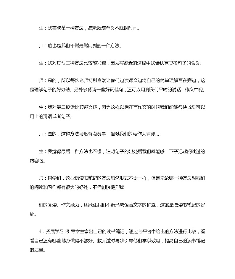 部编版小学语文三年级上册《语文园地七》公开课教案03