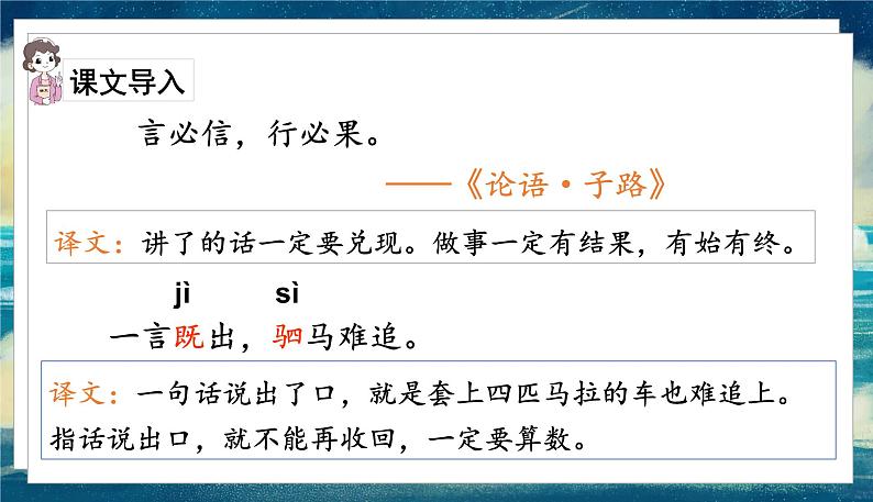 语文部编3下 第六单元 21.我不能失信 PPT课件第2页