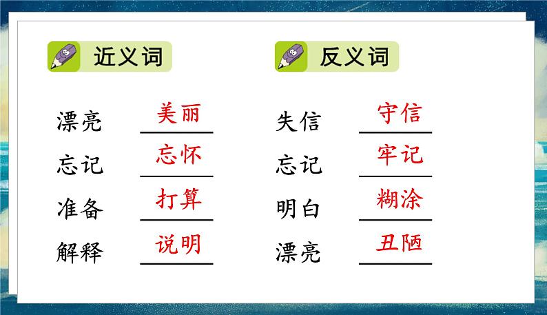 语文部编3下 第六单元 21.我不能失信 PPT课件第7页