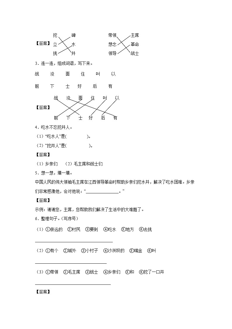 1.《吃水不忘挖井人》-课中随堂填-一年级语文下册同步试题精编（解析版+学生版）02