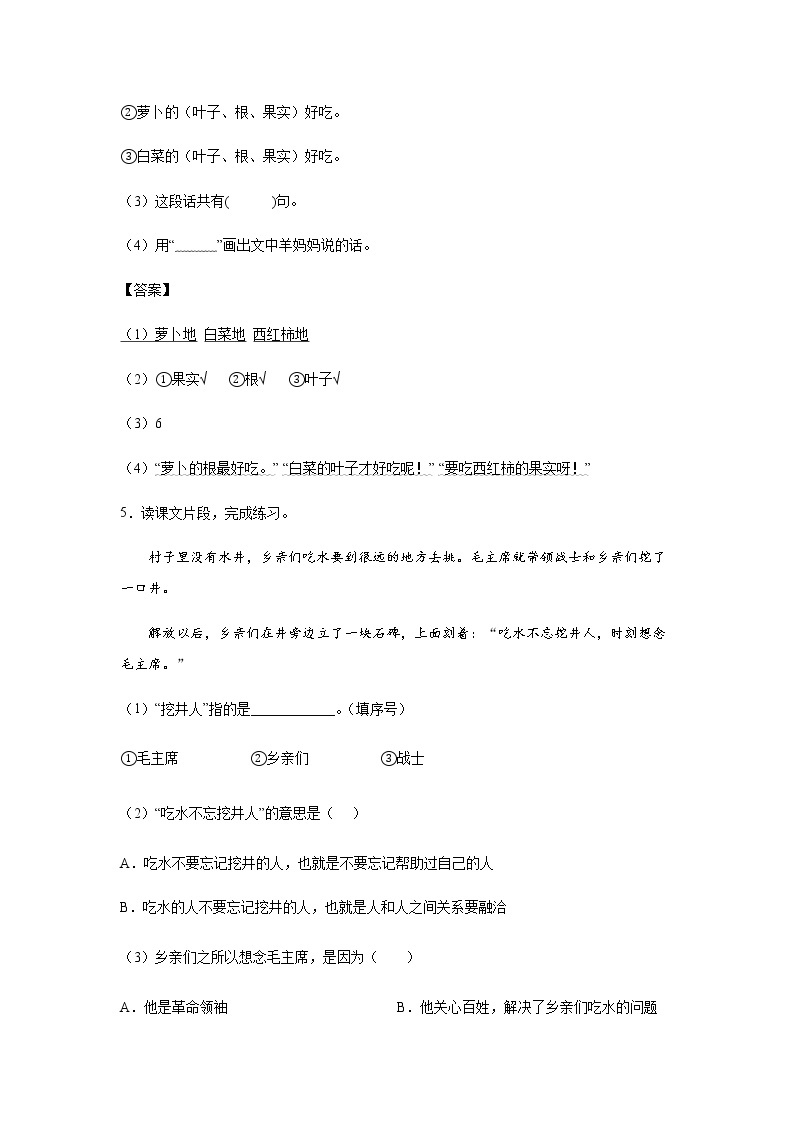 1.《吃水不忘挖井人》-课后巩固练-一年级语文下册同步试题精编（解析版+学生版）03